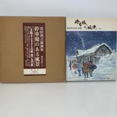 2026年最新】富田利吉郎の人気アイテム - メルカリ
