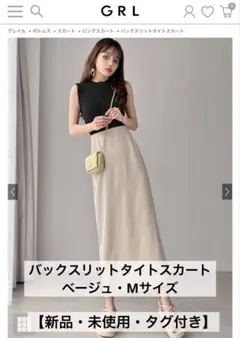 GRL グレイル バックスリットタイトスカート[gm725] ベージュ Mサイズ