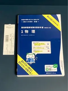 2026年最新】青本 薬剤師国家試験 109の人気アイテム - メルカリ