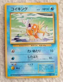 【旧裏】コイキング ◆ 第1弾拡張パック