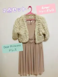 限定セール‼️　Dear Princess ドレス　Aimer ファーボレロ