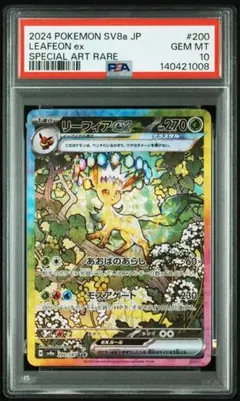 【PSA10】葉精靈ex SAR 泰拉水晶節ex