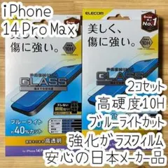 2個 iPhone 14 Pro Max ガラスフィルム 液晶保護 ブルーライト