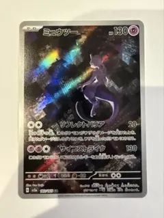 ミュウツー AR SV2a ポケモンカード151 183/165 おまけ 3枚 - メルカリ
