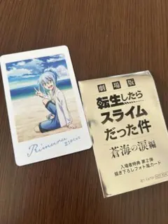 映画特典 転生したらスライムだった件