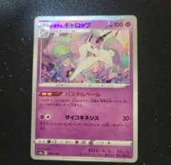 ポケモンカード　ガラルギャロップ　ミラーのサムネイル
