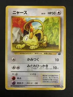ポケモンカード 旧裏 イントロパック ニャース - メルカリ