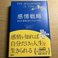 感情戦略