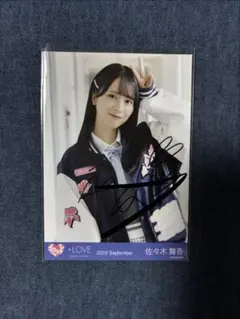 値段交渉可能 日向坂46 松田好花 富田鈴花 渡邉美穂 直筆サイン入り