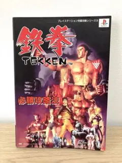 2026年最新】鉄拳6 の人気アイテム - メルカリ