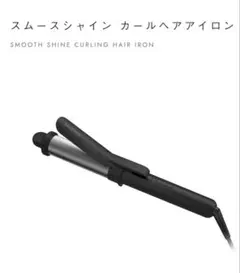 SALONIA カールアイロン スムースシャイン32mmブラック