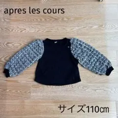 après les cours ぽこぽこスリーブトップス カットソー 110