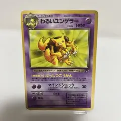 美品】ポケモンカードNo.064☆わるいユンゲラー☆Lv.24☆旧裏 - メルカリ