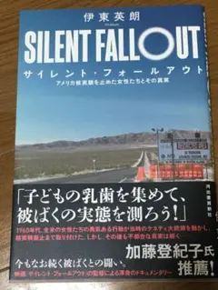 サイレント・フォールアウト : アメリカ核実験を止めた女性たちとその真実