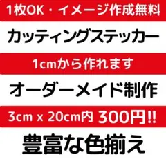 カッティングステッカー 4340 防水 オーダーメイド デカール 切り文字 作成