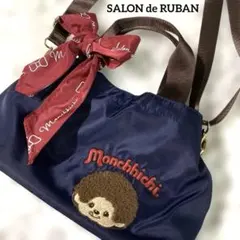 希少✨ モンチッチ ショルダーバック限定品ネイビーSALON de RUBAN