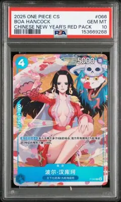 PSA9】ワンピース ボア・ハンコック 中国 2周年記念セット 日本語版