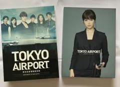 TOKYOエアポート ~東京空港管制保安部~ DVD-BOX - メルカリ