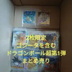 ドラゴンボール超戦士シールウエハース超 1弾 超1-UGR ゴジータ2万枚限定