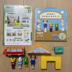 ベネッセ　ちゃれんじえんごっこ　ともだちセット　とびだす！ちゃれんじえんブック