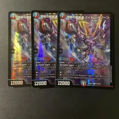 禁断の超轟速バイオレットゾーン 4枚 - メルカリ