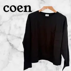 新品•未使用【coen 】ブラック 長袖 Tシャツ ポケット付き　大きめ