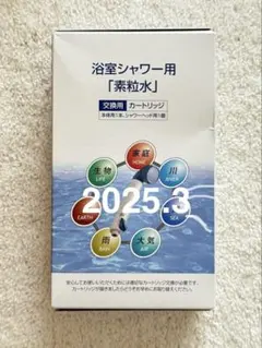 素粒子シャワー用カートリッジ フリーサイエンス