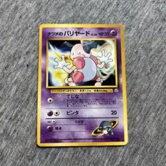 ナツメのバリヤード　旧裏　No.122