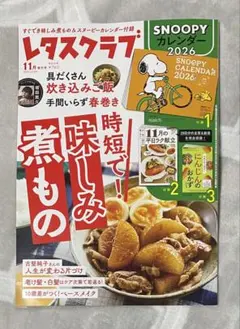 レタスクラブ 11月 増刊号 カレンダー無し