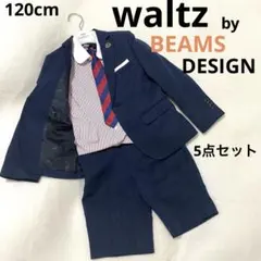 ⭐︎美品⭐︎ waltz /ビームス/スーツ/フォーマル/5点セット