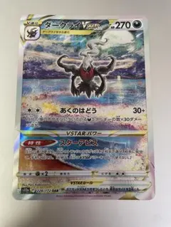 ダークライVSTAR SAR S12a VSTARユニバース 228/172