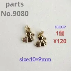 parts No.9080