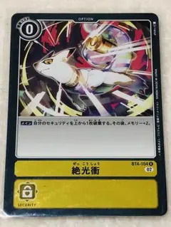 デジモンカード 絶光衝 BT4-104 パラレル仕様