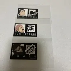 呪術廻戦 脹相 乙骨憂太 虎杖悠仁 ファミマ キャラもっち ステッカー