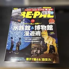 BE-PAL 2026年9月号 SOTOコラボ ミニマル旅財布付録