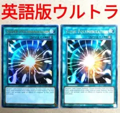 遊戯王 超融合 300枚 ウルパラ ウルトラ スーパー 遊戯王 超融合 300枚 ウルパラ ウルトラ スーパー 遊戯王 超融合