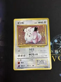 み*ぼ様 ピッピ Lv.14 旧裏 ポケモンカード