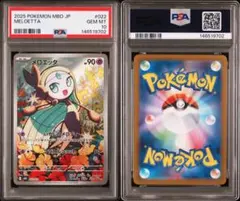 メロエッタ プロモ PSA10 連番 - メルカリ