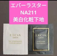 アルビオン エクシア エバーラスターファンデーション フェアブライトニング