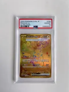 PSA10 ピカチュウex UR テラスタルフェスex 236/187 日本語版