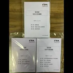2026年最新】監査論 短答対策講義の人気アイテム - メルカリ