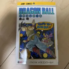初版 ドラゴンボール 42巻 最終巻 鳥山明 コミックスニュース167