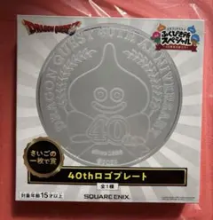 ドラゴンクエスト ふくびき所スペシャル さいごの一枚で賞 40thロゴ