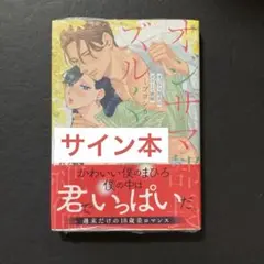 2026年最新】bl サイン本の人気アイテム - メルカリ