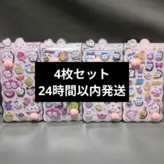 【新品未開封】ちいかわ 立体シール おしりシール キャラクターシール 4枚セット
