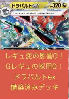 24h✨　ポケカ　ドラパルトex 構築済みデッキ レギュ落ちなし　大人気　売れ筋