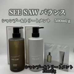 seesaw see/saw シーソー バランス シャンプートリートメント500