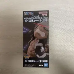 ワンピース バーソロミュー・くま フィギュア