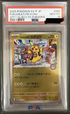極美品　　福岡のピカチュウ フクオカのピカチュウ(未開封)【P】{289/SV-P}