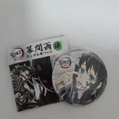 りんご様専用 鬼滅の刃 全集中展 幕間画 ランダム 缶バッジ 時透無一郎
